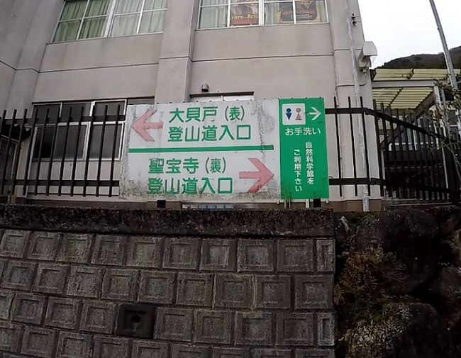 藤原岳登山道口　標識