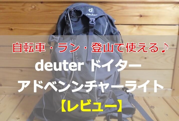 1140円 格安店 deuter ドイター リック 自転車 登山