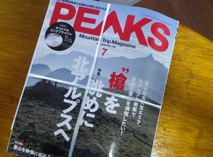 雑誌 PEAKS ピークス 2020年7月号