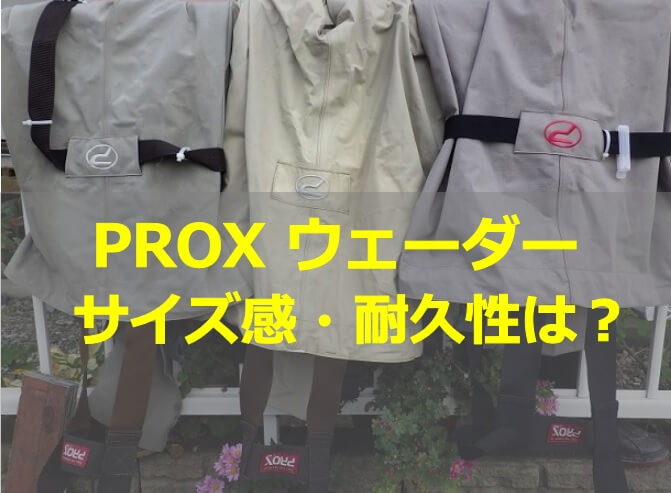 3000円 公式の店舗 PROX ウェーダー LL