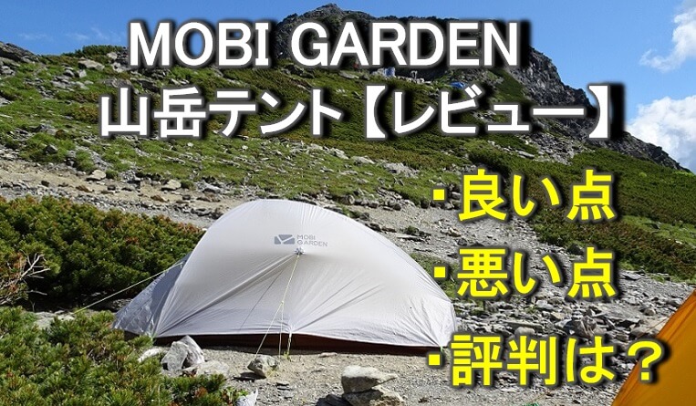 1480gMOBI GARDEN モビガーデン LIGHT KNIGHT 2