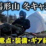 陣馬形山キャンプ場で冬キャンプしてきた～装備・持ち物紹介