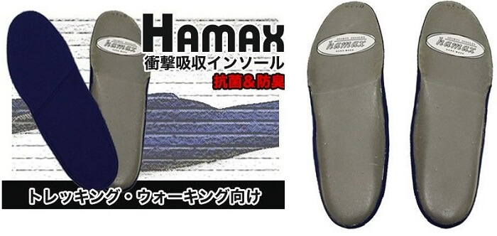 HAMAXのトレッキング用インソール