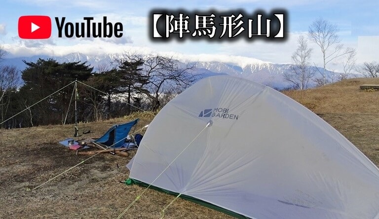 陣馬形山ソロキャンプ flyder【地球と遊ぶ】